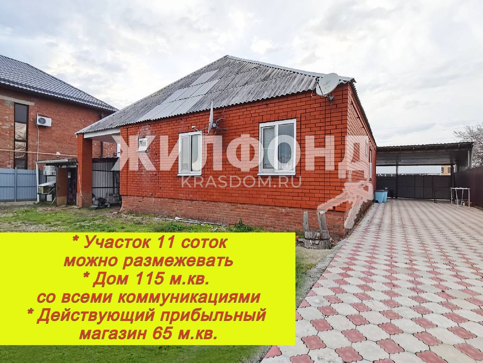 Продам дом станица Новотитаровская, 11 соток, 170 кв.м кирпичный - КРАСДОМ,  объявление 39771