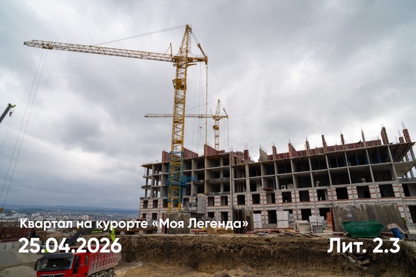 Ход строительства 27 апреля 2026