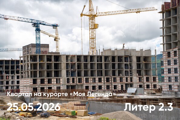 Ход строительства 25 мая 2026