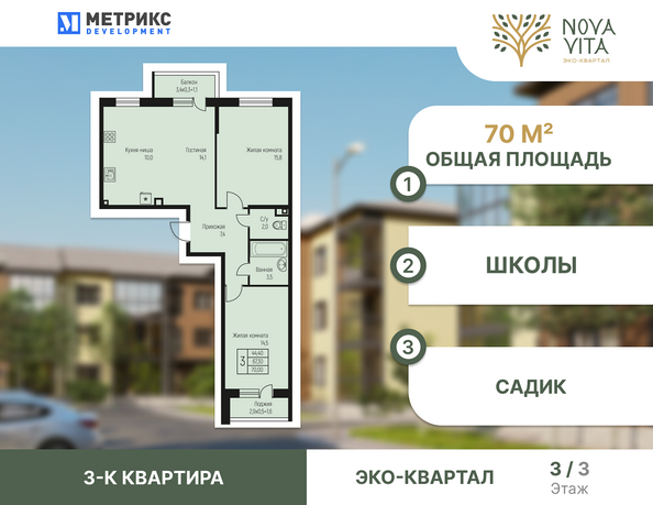 Планировка 3-комн 70 м²