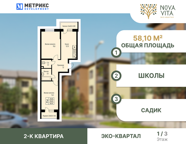 Планировка 2-комн 58,1 м²