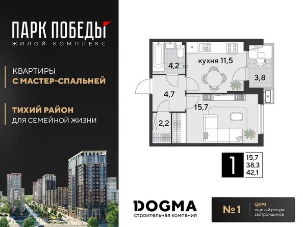 Планировка 1-комн 42,1 м²