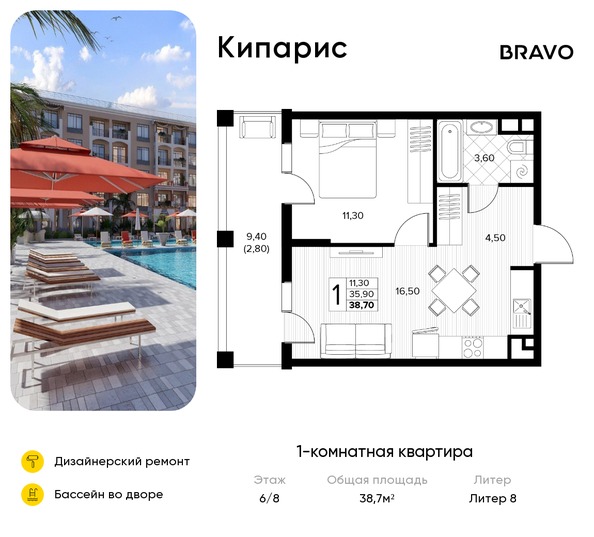 Планировка 1-комн 38,7 м²