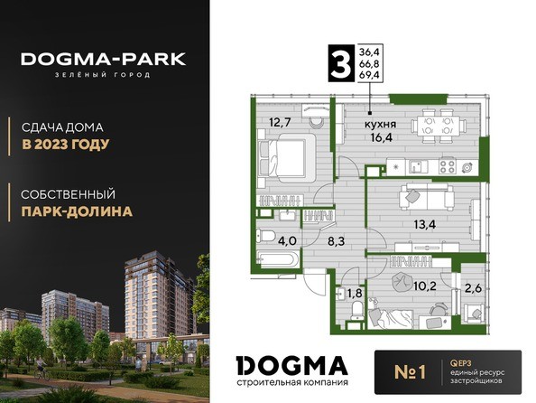 Планировка 3-комн 69,5 м²