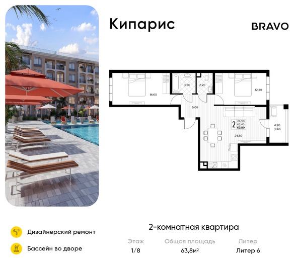 Планировка 2-комн 63,8, 64,4 м²