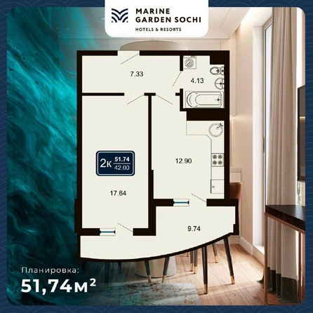 Планировка 2-комн 51,74 м²