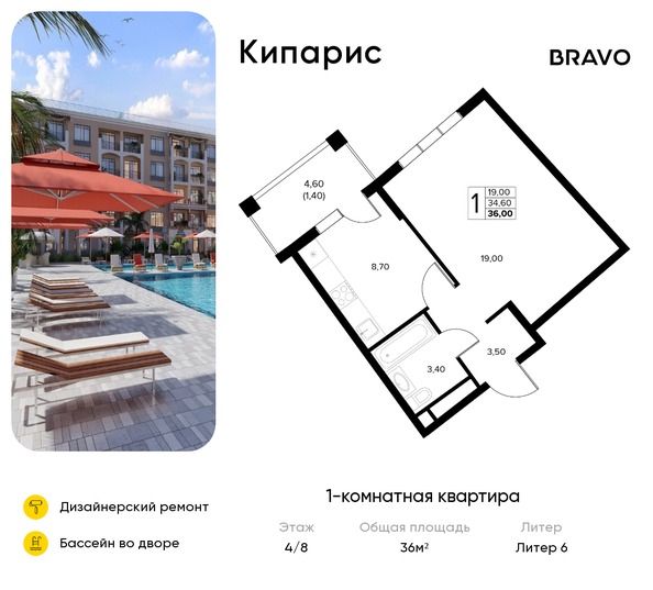 Планировка 1-комн 36 м²