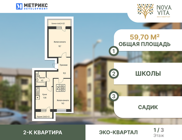 Планировка 2-комн 59,7 м²