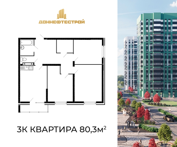 Планировка 3-комн 80,3, 80,7 м²