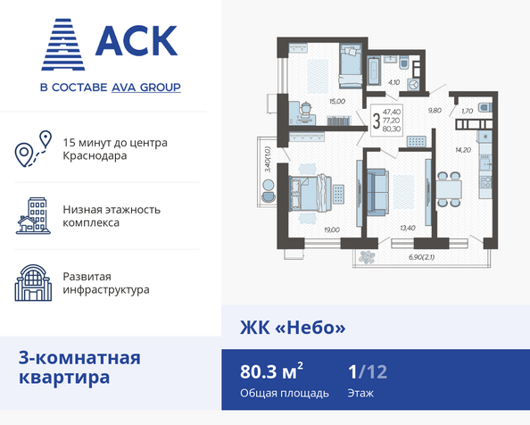 Планировка 3-комн 80,3 м²