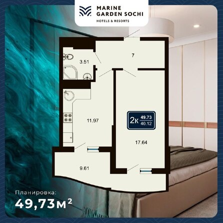 Планировка 2-комн 49,73 м²