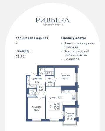 Планировка 2-комн 68,73 м²