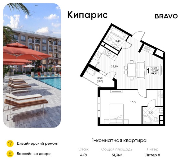 Планировка 1-комн 51,3 м²