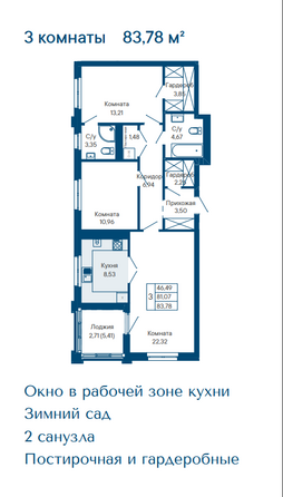 Планировка 3-комн 83,78 м²