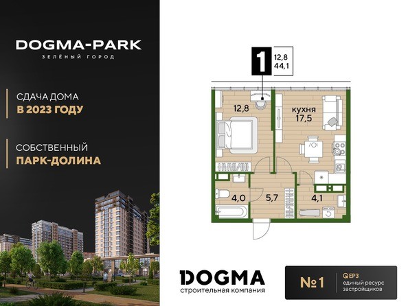 Планировка 1-комн 44,1 м²