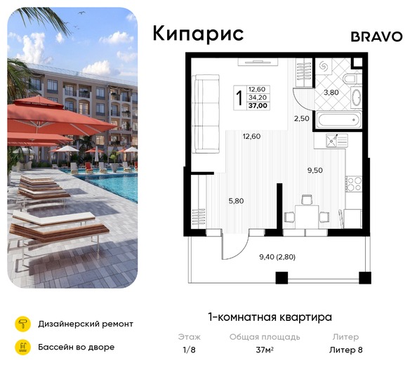 Планировка 1-комн 37 м²