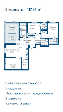 Планировка 3-комн 117,87 м²