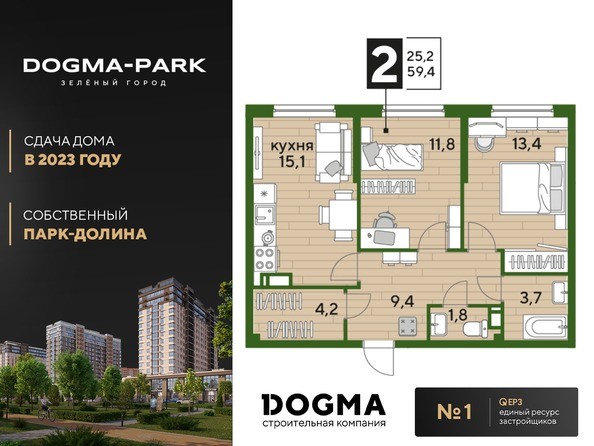 Планировка 2-комн 59,4 м²