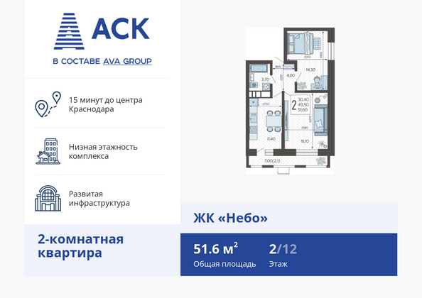 Планировка 2-комн 51,6 м²