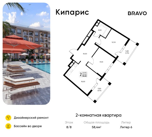 Планировка 2-комн 58,4 м²