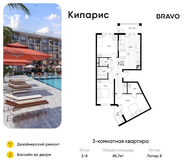 Планировка 3-комн 85,7 м²