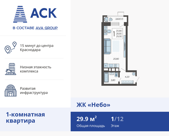 Планировка Студия 29,9 м²