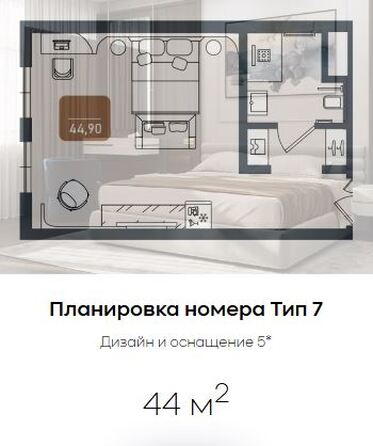 Планировка 1-комн 44 м²