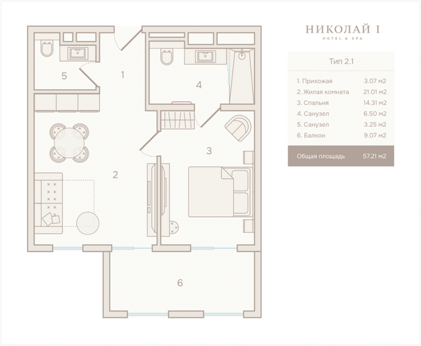 Планировка 2-комн 57,21 м²