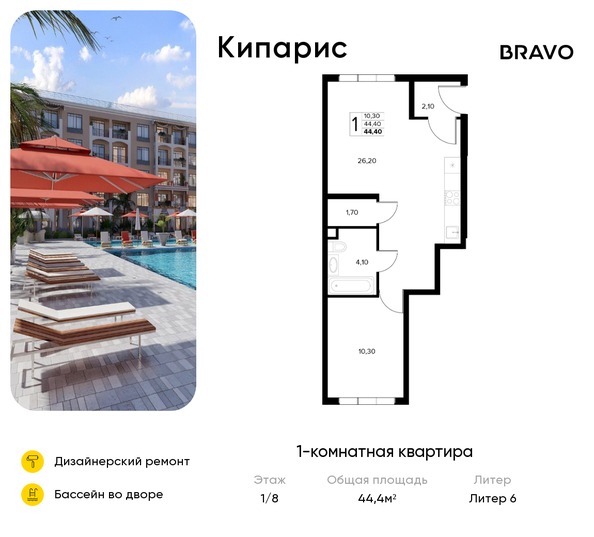 Планировка 1-комн 44,4 м²