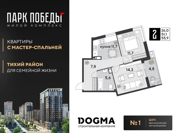 Планировка 2-комн 55,9 - 56,5 м²