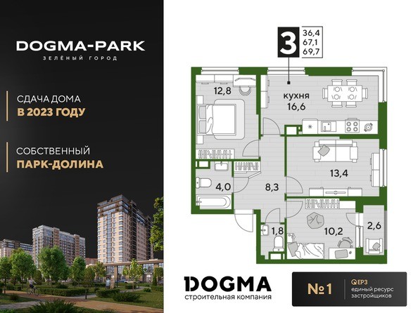 Планировка 3-комн 69,5 м²