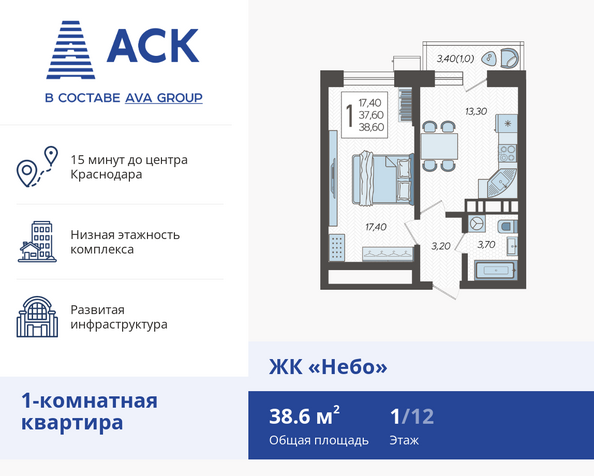 Планировка 1-комн 38,6 м²