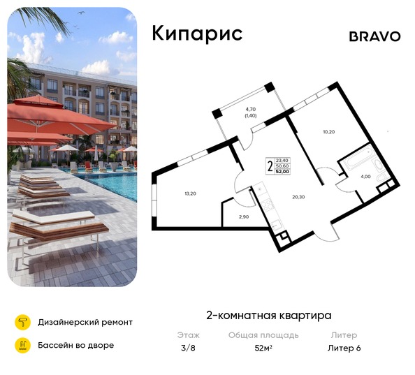 Планировка 2-комн 52 м²