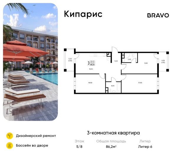 Планировка 3-комн 86,2 м²