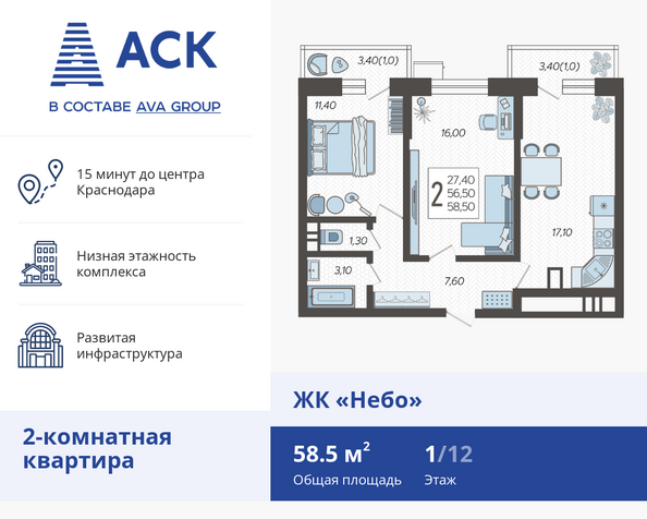 Планировка 2-комн 58,5 м²