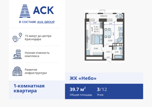 Планировка 1-комн 39,7 м²