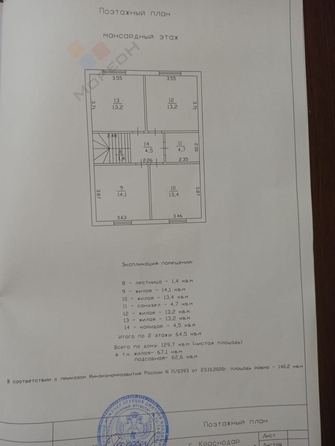 
   Продам дом, 140 м², Краснодар

. Фото 12.