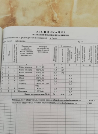 
   Продам 3-комнатную, 76 м², Чебрикова ул, 7Д

. Фото 8.