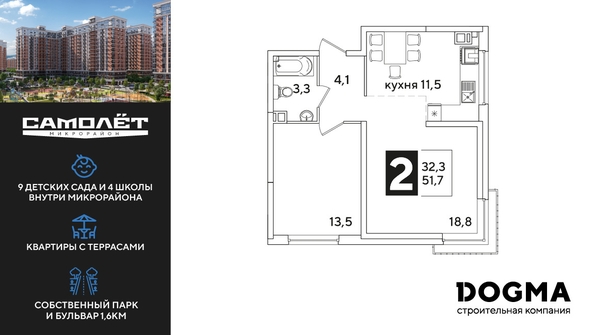 
  Продается 2-комн. квартира, 51.7 м², ЖК Самолет, литера 51
. Фото 1.