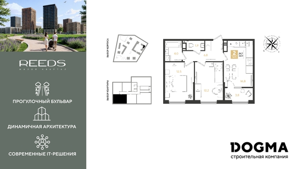 
  Продается 2-комн. квартира, 56 м², ЖК REEDS (Ридз), литер 6
. Фото 1.