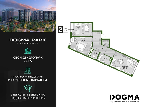 
  Продается 2-комн. квартира, 73.9 м², ЖК DOGMA PARK (Догма парк), литера 13
. Фото 3.