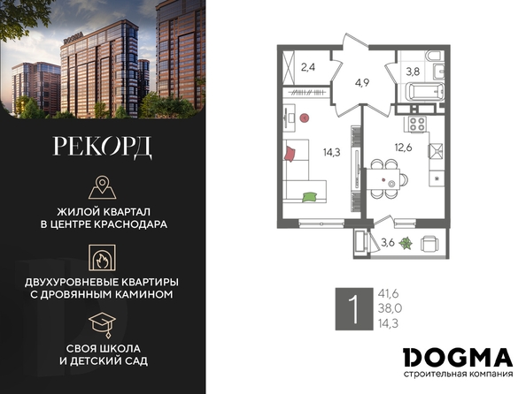
  Продается 1-комн. квартира, 41.6 м², ЖК Рекорд 2, литера 2
. Фото 3.