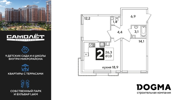 
  Продается 2-комн. квартира 61 м², в ЖК Самолет, литера 55. Фото 1.