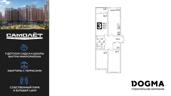 
  Продается 3-комн. квартира, 86.7 м², ЖК Самолет, литера 57
. Фото 1.