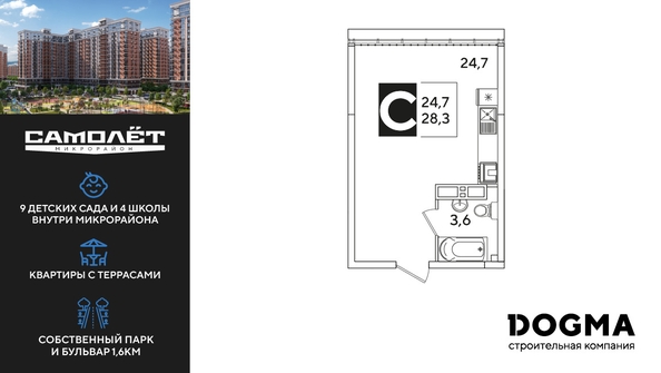 
  Продается студия, 28.3 м², ЖК Самолет, литера 60
. Фото 1.