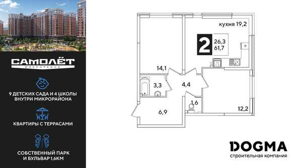 
  Продается 2-комн. квартира, 61.7 м², ЖК Самолет, литера 60
. Фото 1.