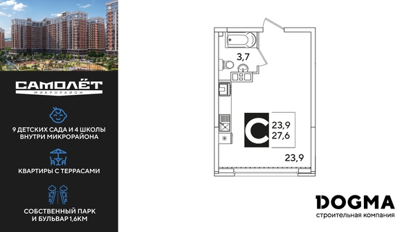 
  Продается студия, 27.6 м², ЖК Самолет, литера 51
. Фото 1.