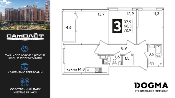 
  Продается 3-комн. квартира, 72.9 м², ЖК Самолет, литера 51
. Фото 1.
