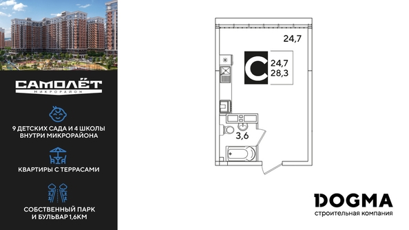 
  Продается студия, 28.3 м², ЖК Самолет, литера 51
. Фото 1.