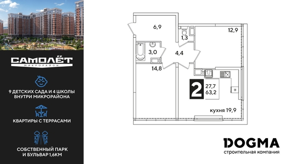
  Продается 2-комн. квартира, 63.2 м², ЖК Самолет, литера 52
. Фото 1.